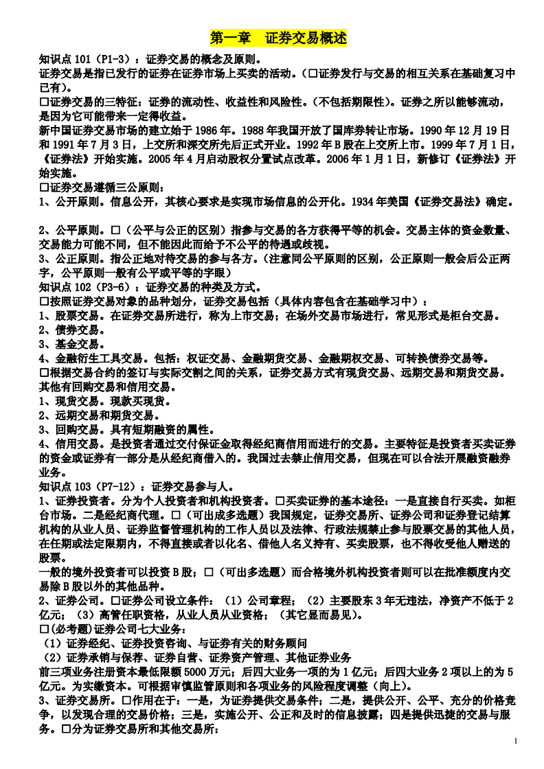 证券从业考试重点(证券从业资格考试重点总结)