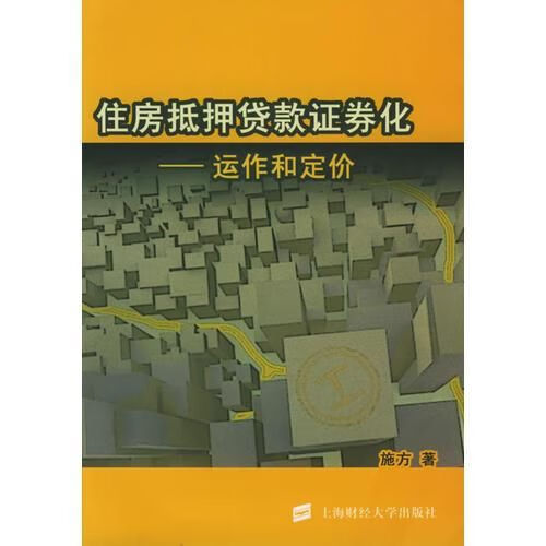 住房抵押贷款支持证券(住房抵押贷款支持证券是资产还是负债)