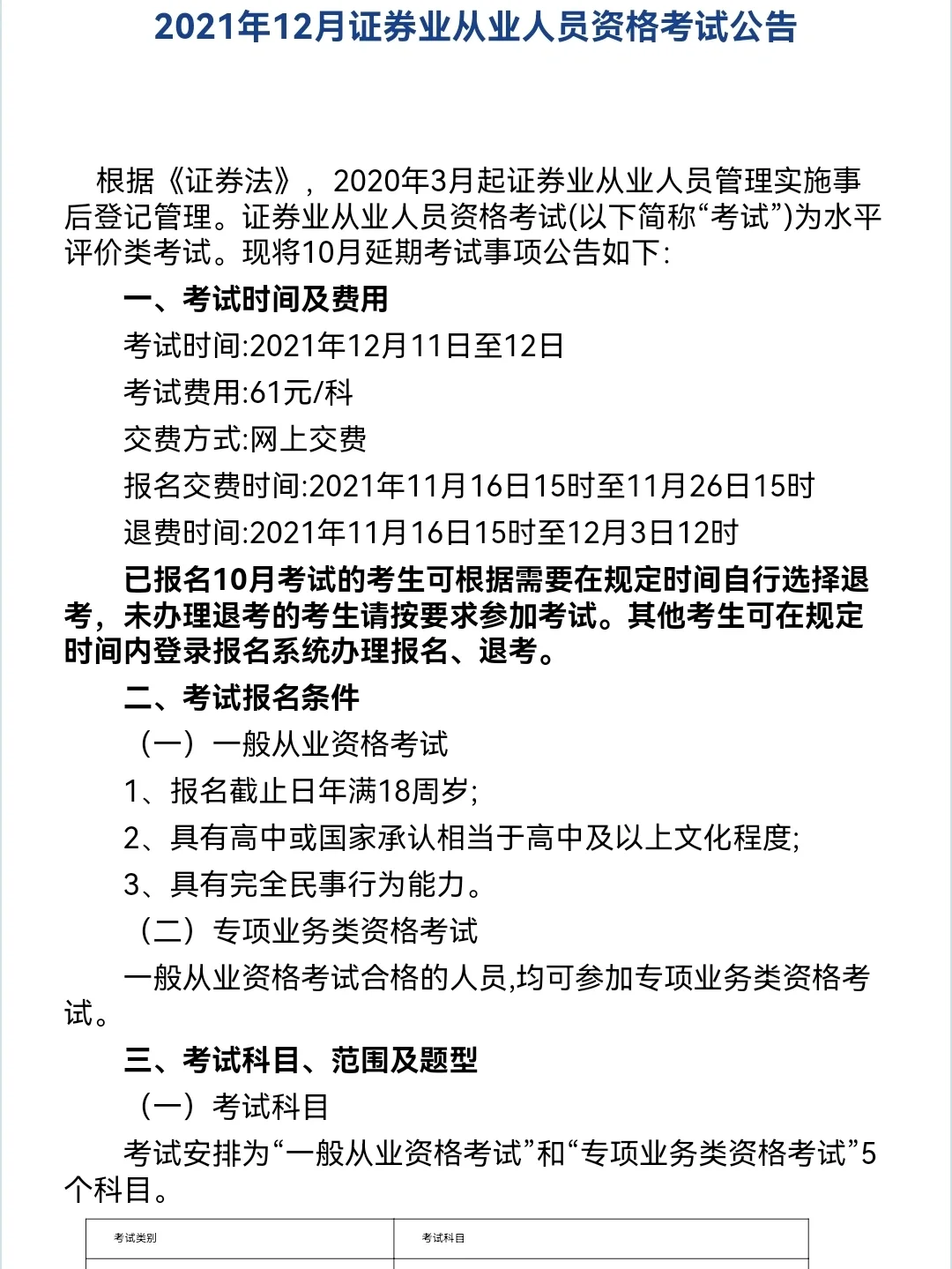中国证券考试网(中国证券考试业协会)