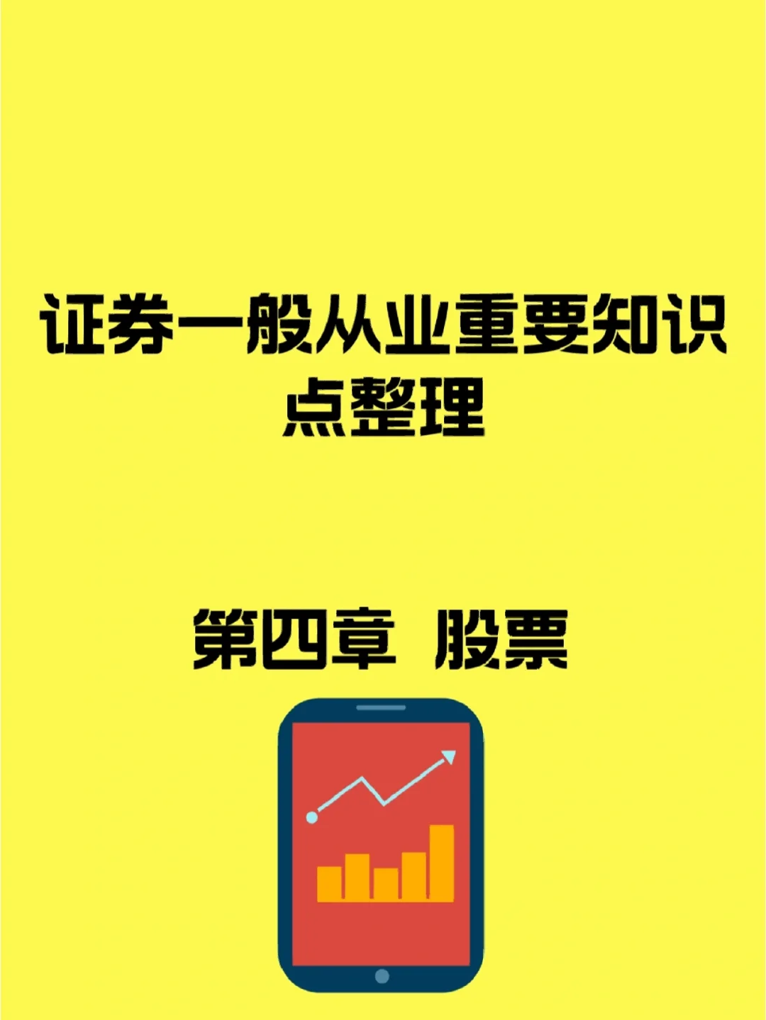 证券从业考试重点(证券从业资格考试必考题)