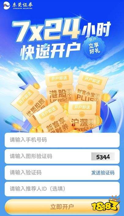 东莞证券官方下载(东莞证券手机app下载安装)